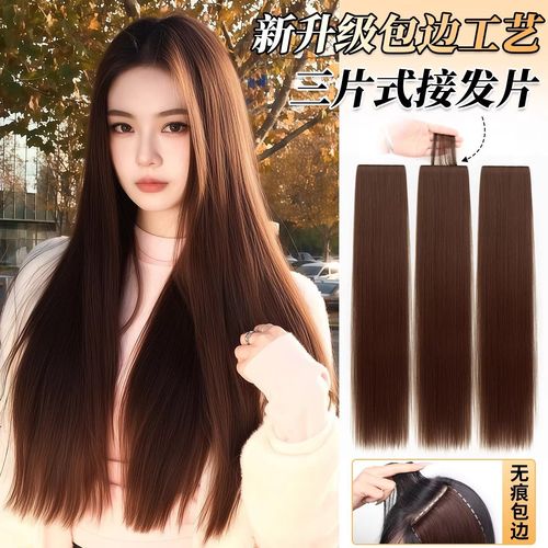 假发片长直发女增发量蓬松三片式手织包边隐形无痕轻薄短发接长发